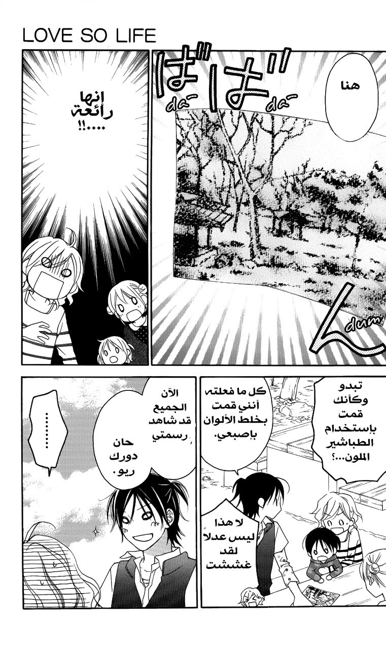 Love So Life: Chapter 57 - Page 15