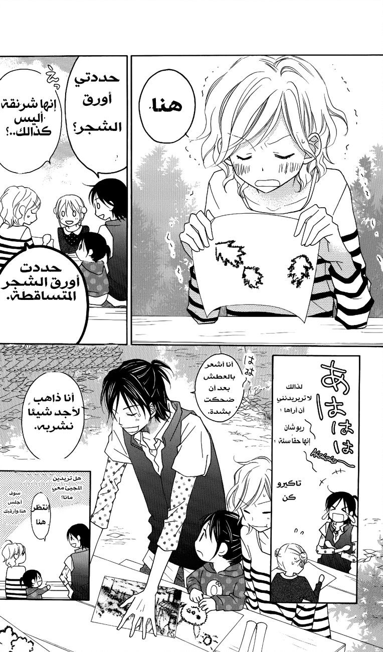 Love So Life: Chapter 57 - Page 16