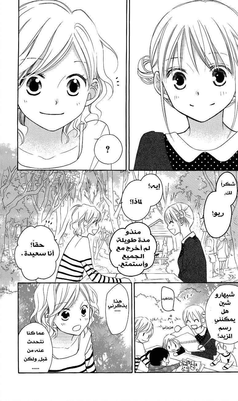 Love So Life: Chapter 57 - Page 17