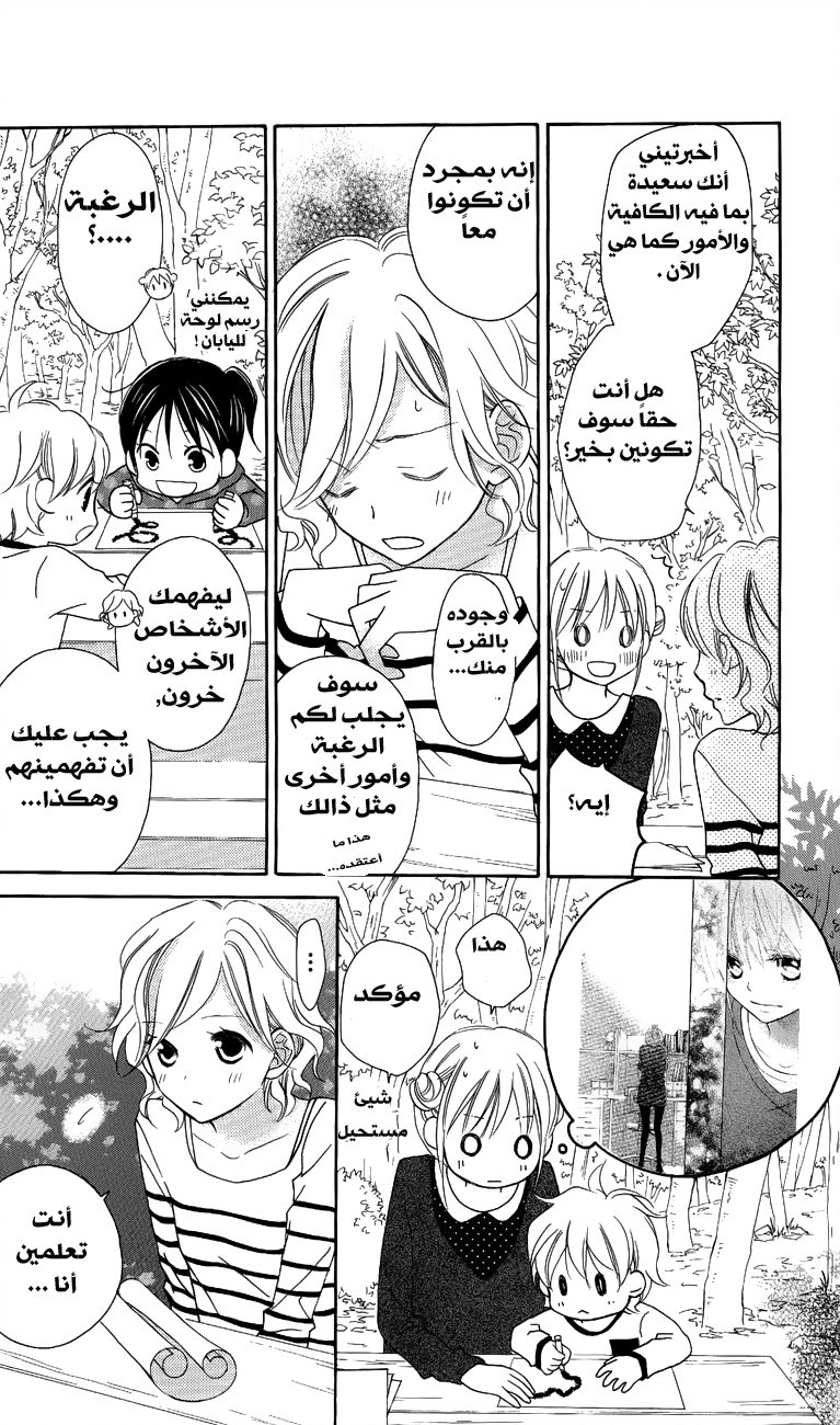 Love So Life: Chapter 57 - Page 18