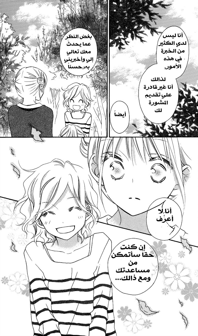 Love So Life: Chapter 57 - Page 19