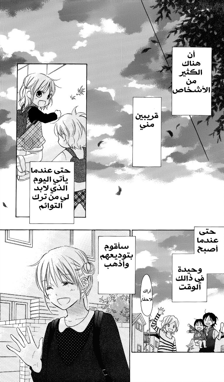 Love So Life: Chapter 57 - Page 21