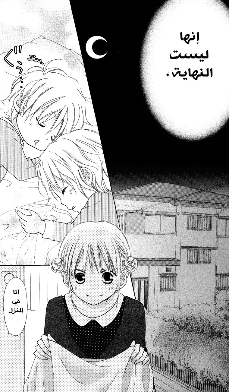 Love So Life: Chapter 57 - Page 22