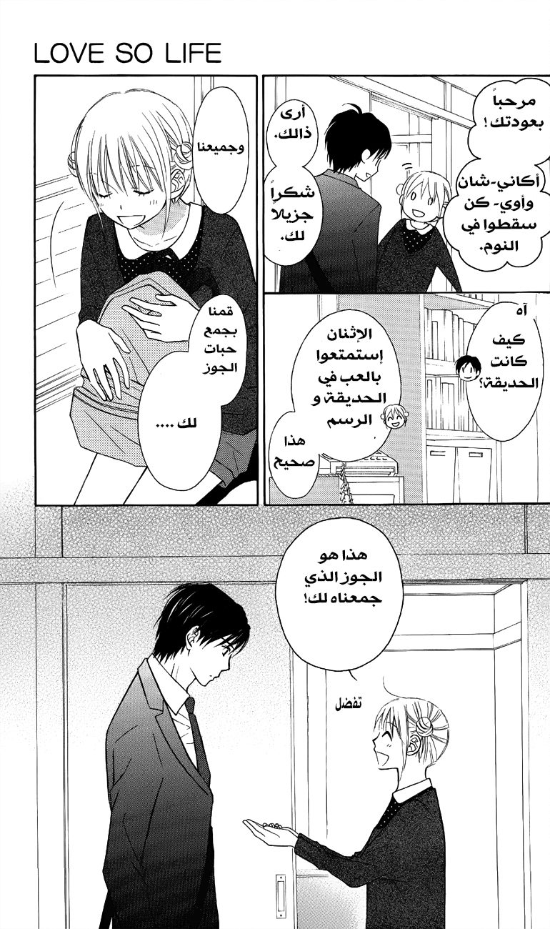 Love So Life: Chapter 57 - Page 23