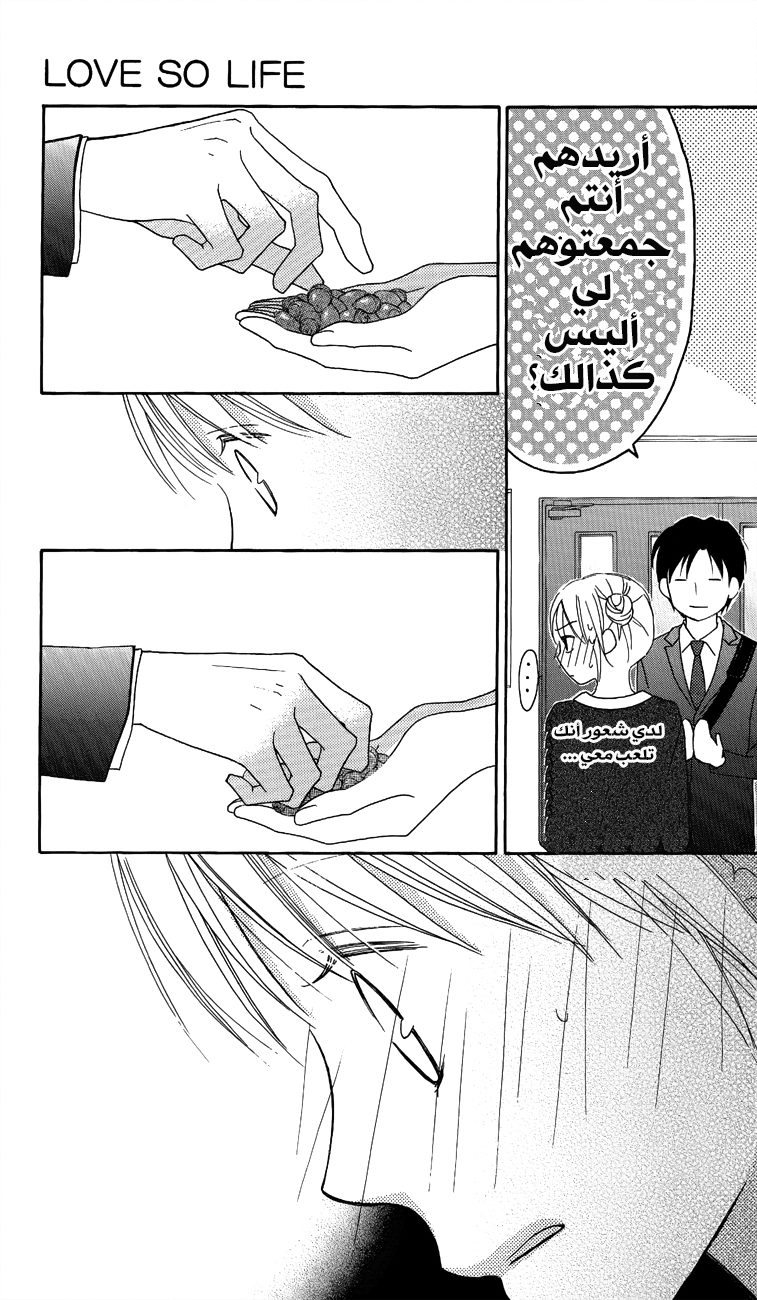 Love So Life: Chapter 57 - Page 25