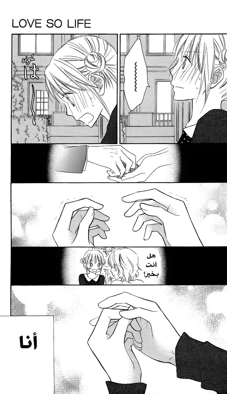 Love So Life: Chapter 57 - Page 29