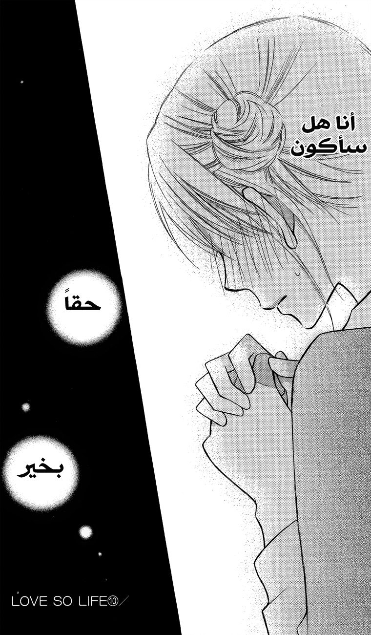 Love So Life: Chapter 57 - Page 30