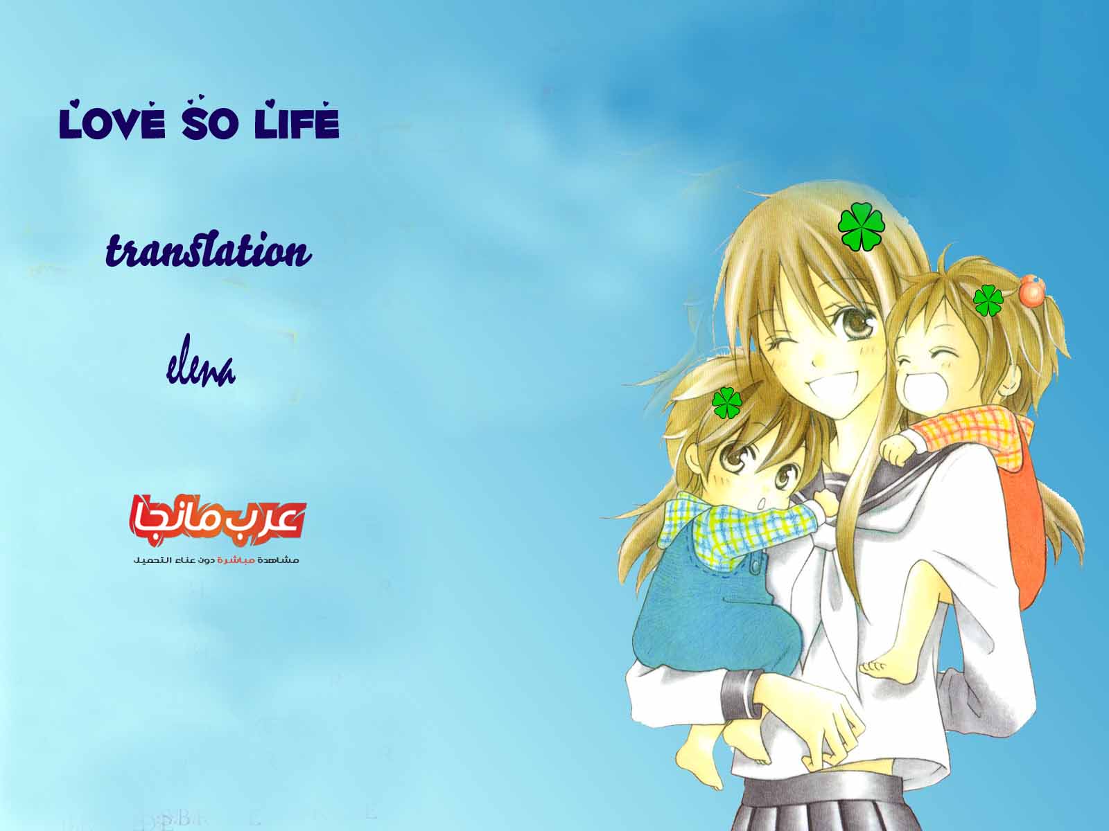 Love So Life: Chapter 58 - Page 2