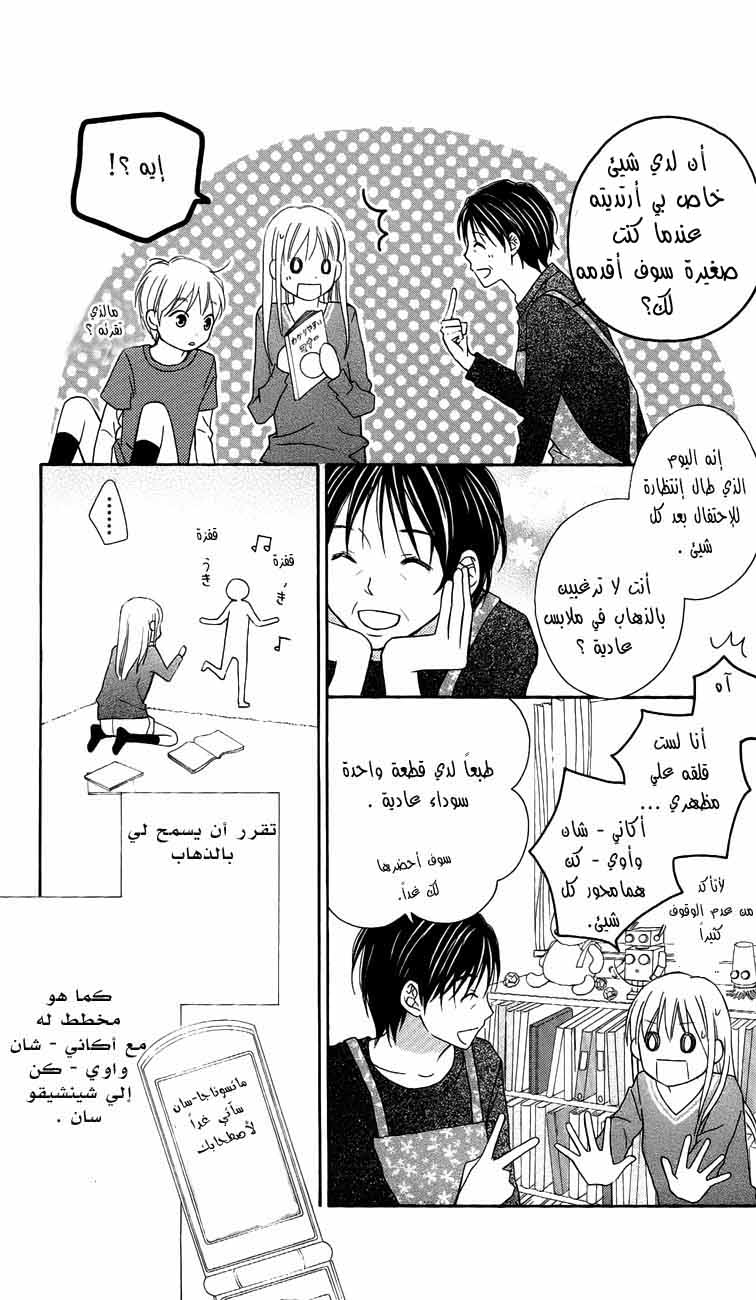 Love So Life: Chapter 58 - Page 4