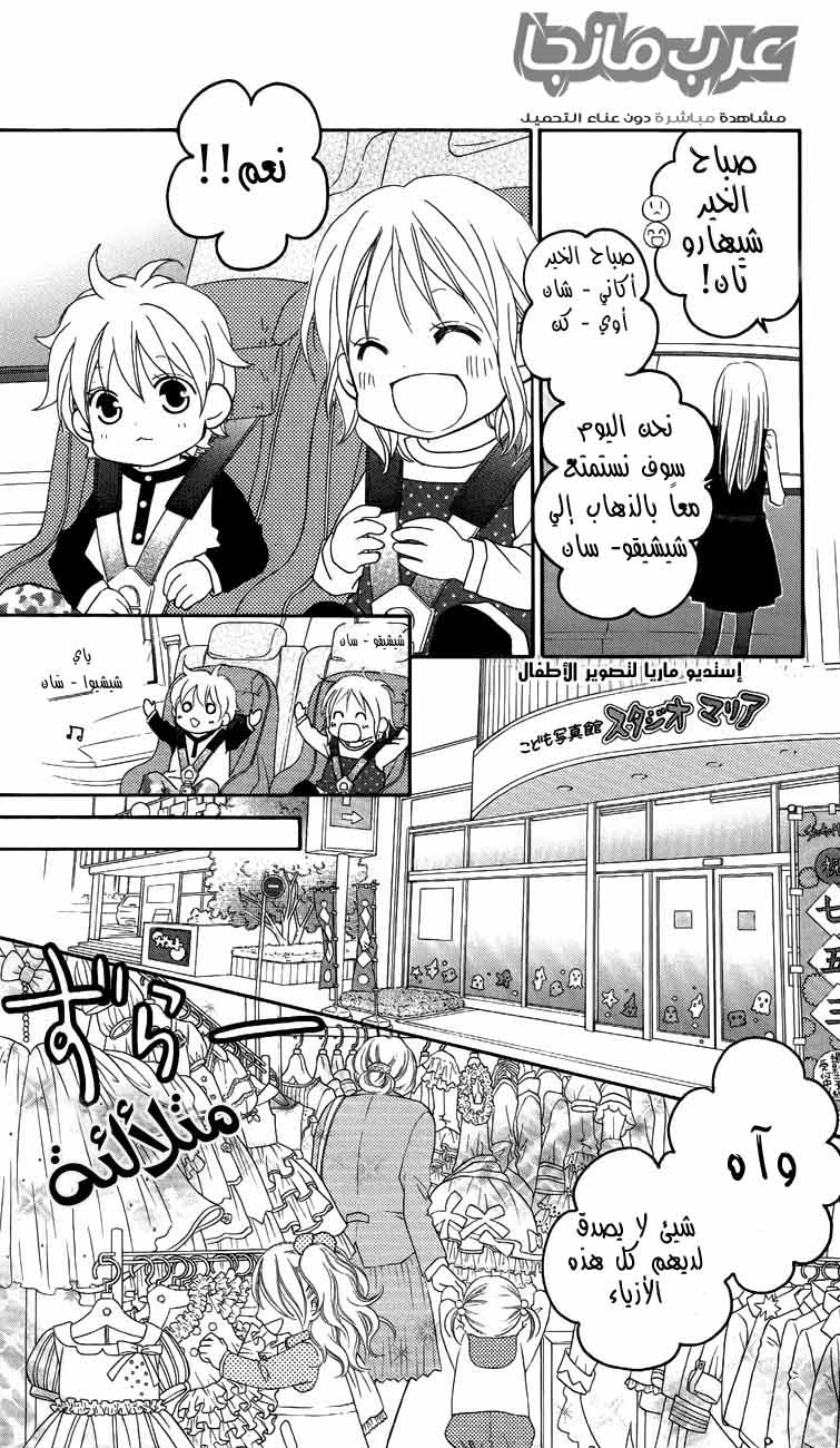 Love So Life: Chapter 58 - Page 7