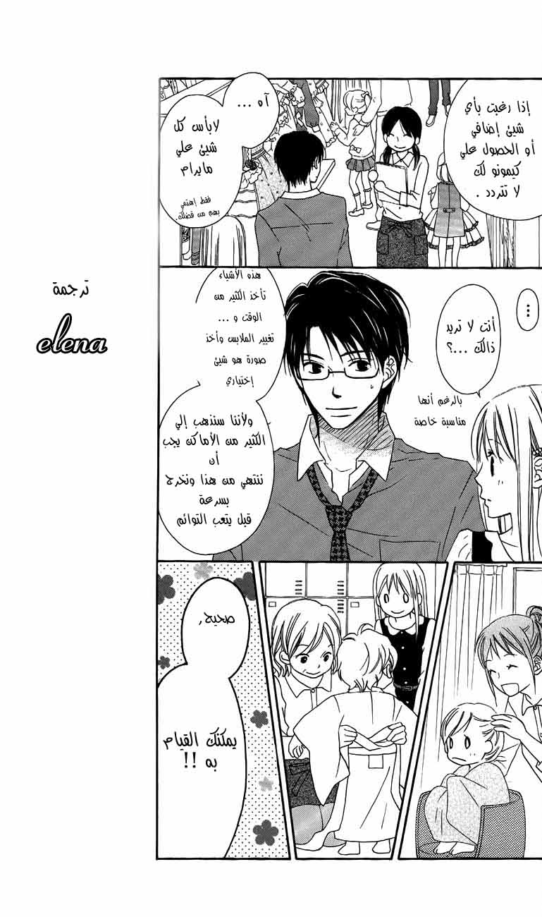 Love So Life: Chapter 58 - Page 8