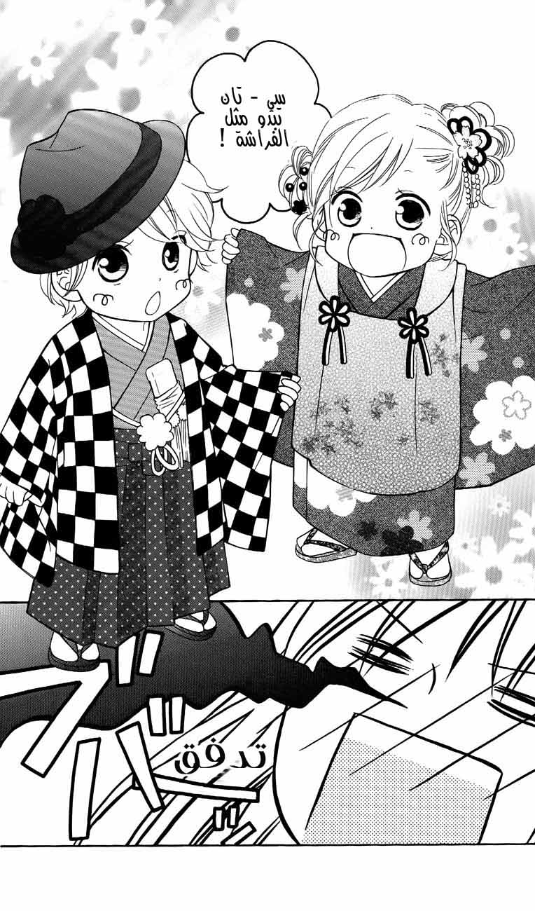 Love So Life: Chapter 58 - Page 9