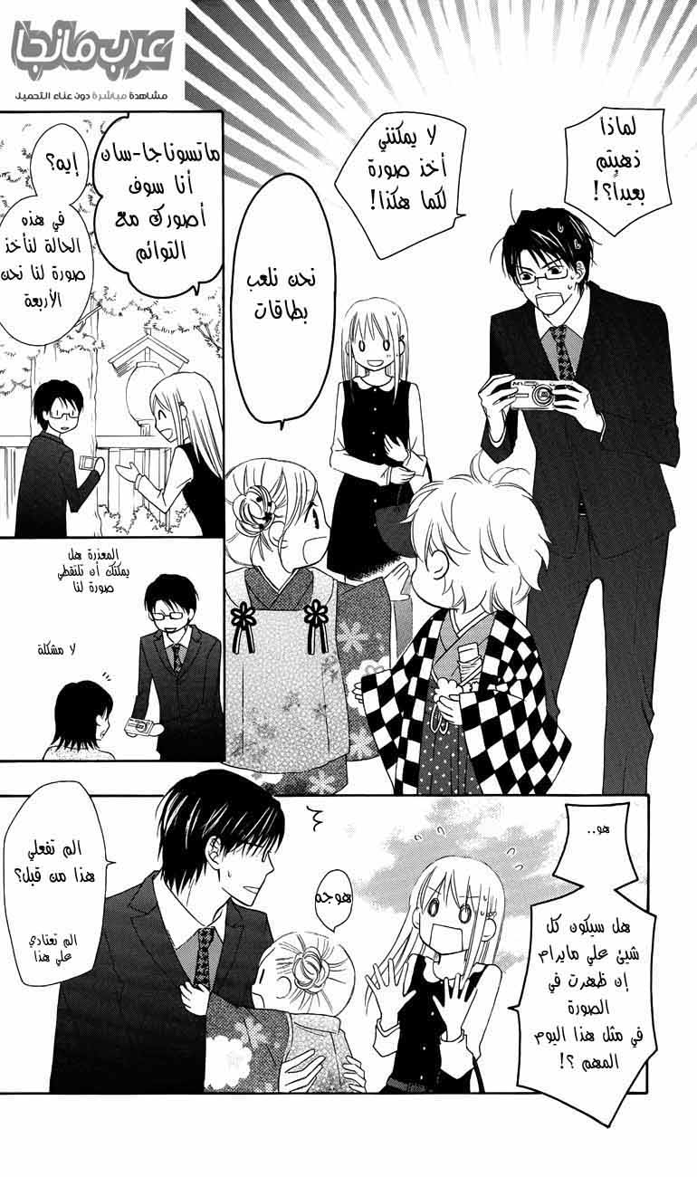 Love So Life: Chapter 58 - Page 17