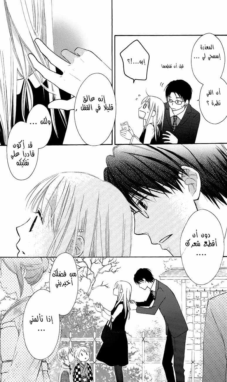 Love So Life: Chapter 58 - Page 20