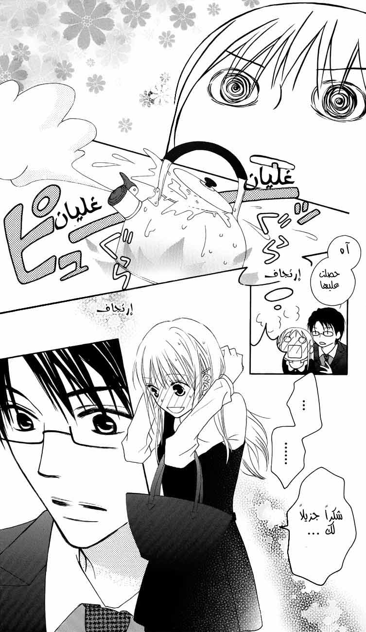 Love So Life: Chapter 58 - Page 21