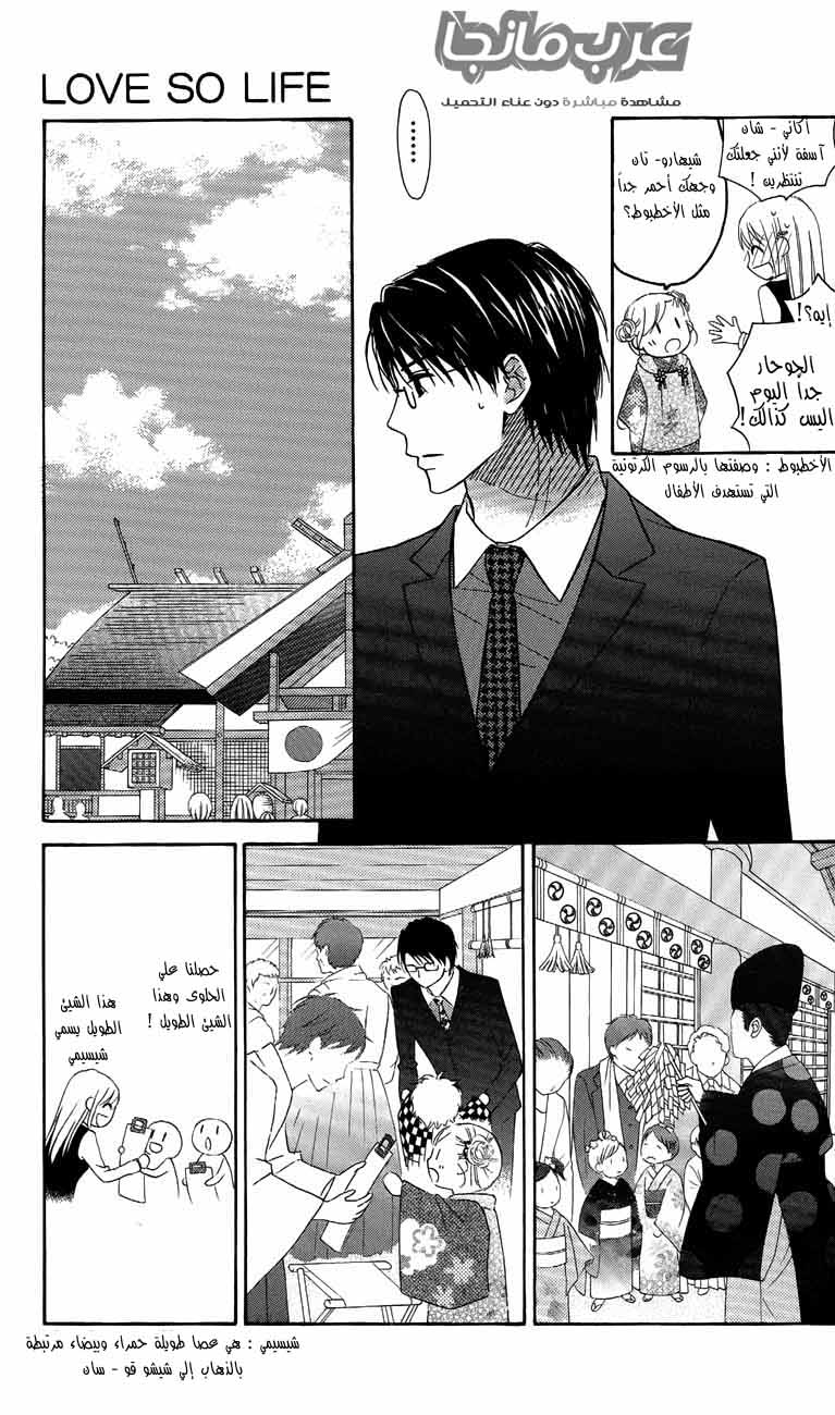 Love So Life: Chapter 58 - Page 22