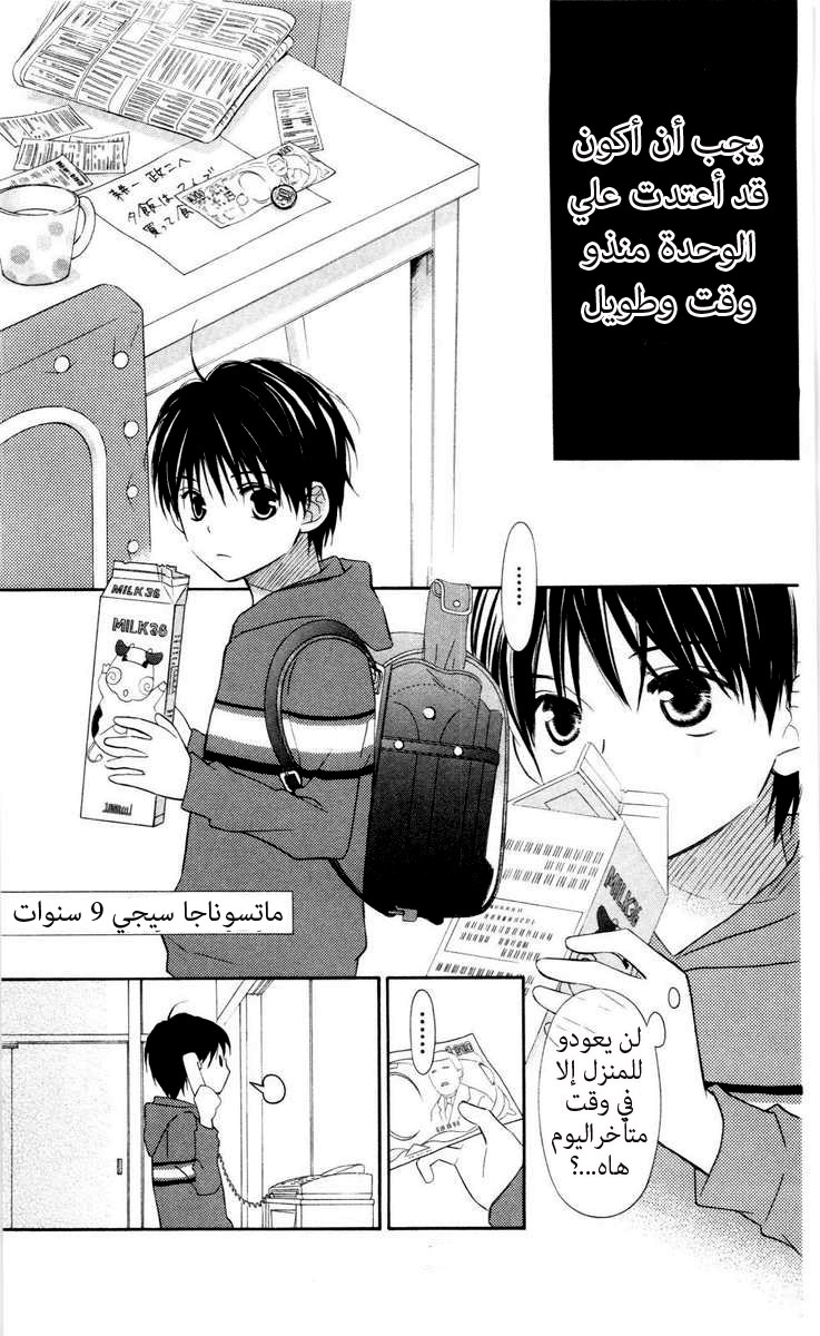 Love So Life: Chapter 59 - Page 5