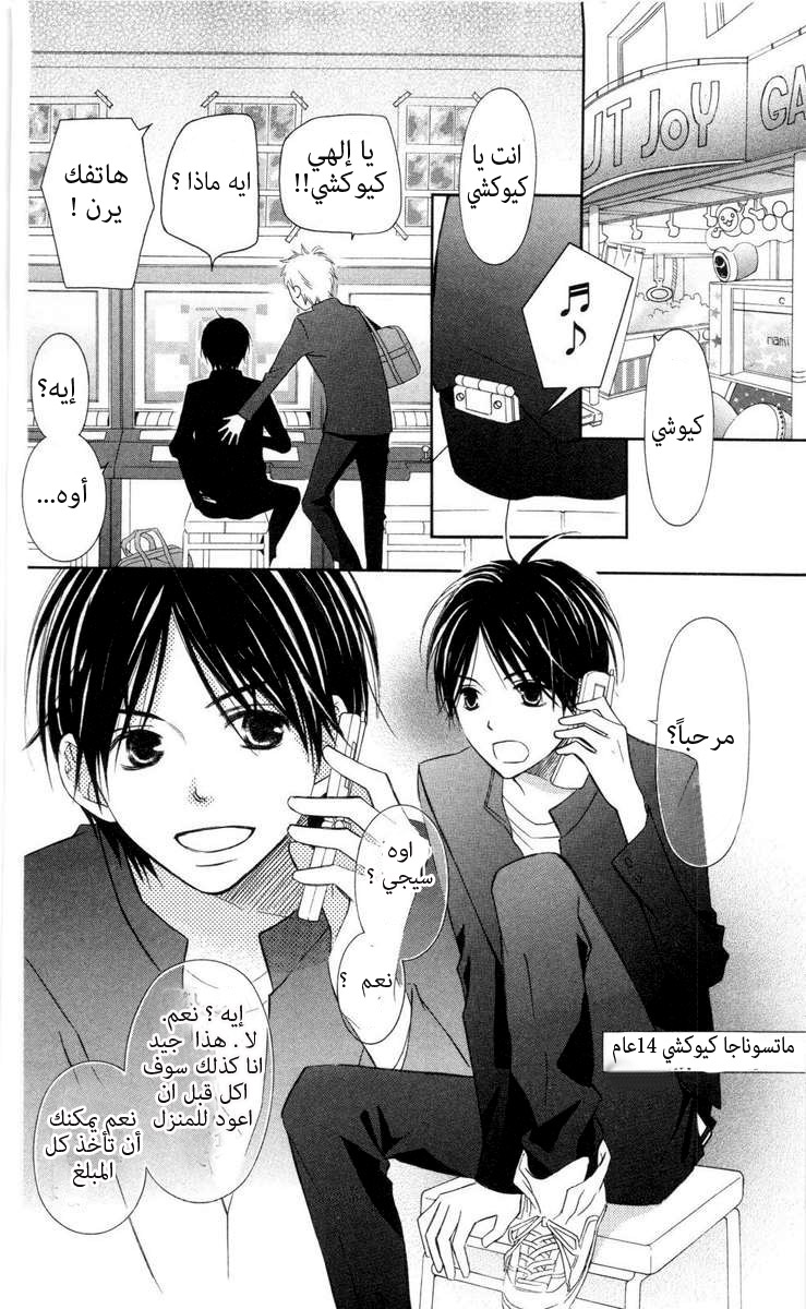 Love So Life: Chapter 59 - Page 6