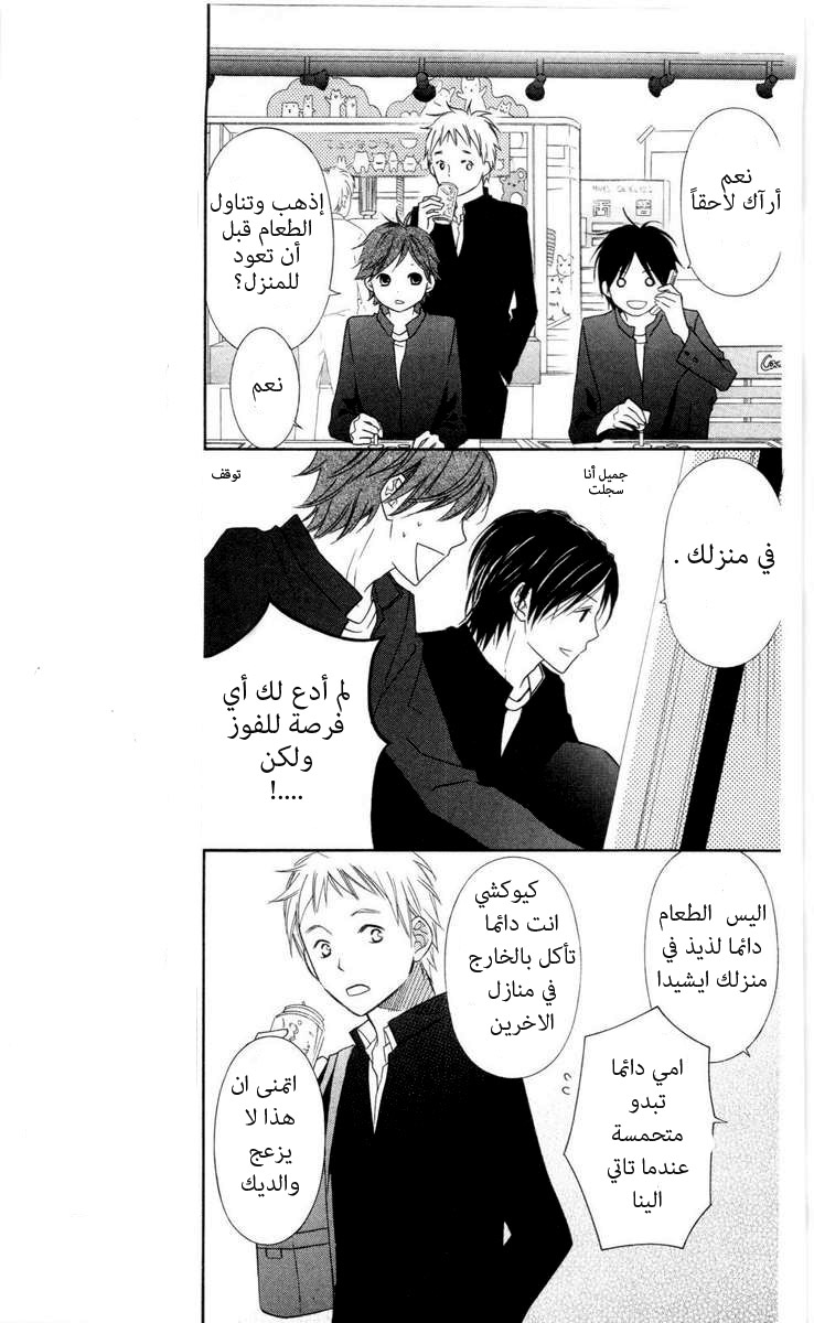 Love So Life: Chapter 59 - Page 7