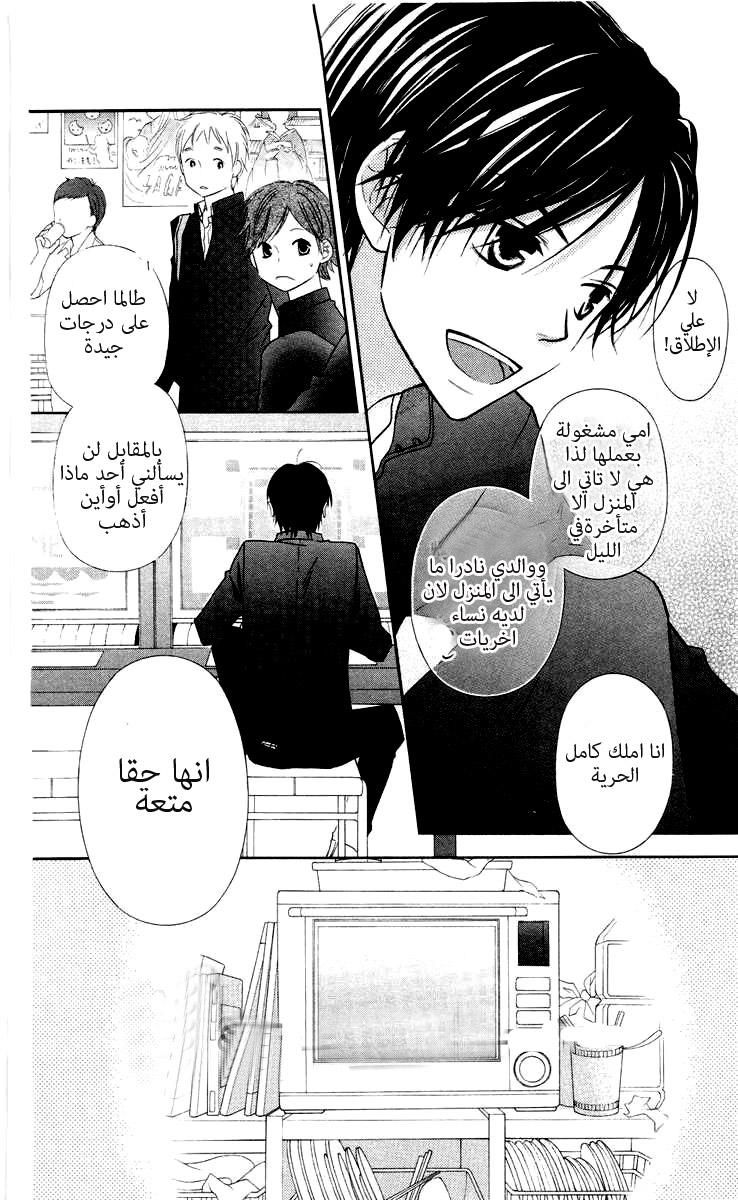 Love So Life: Chapter 59 - Page 8