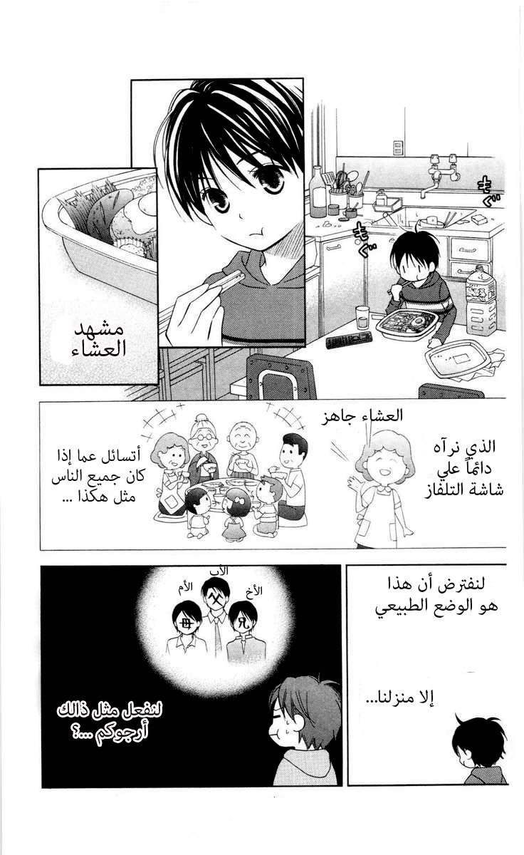 Love So Life: Chapter 59 - Page 9