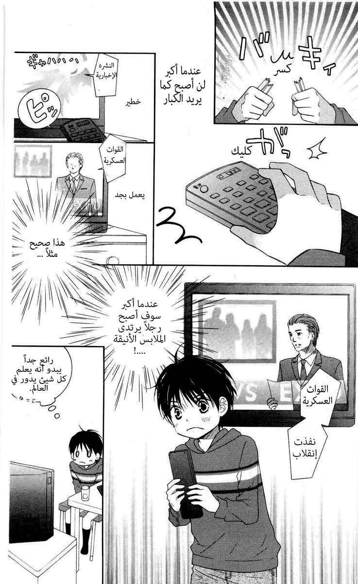 Love So Life: Chapter 59 - Page 10