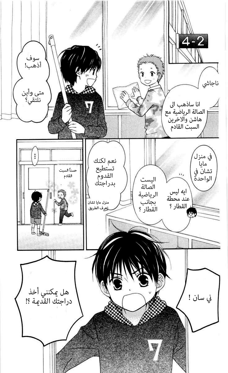 Love So Life: Chapter 59 - Page 11