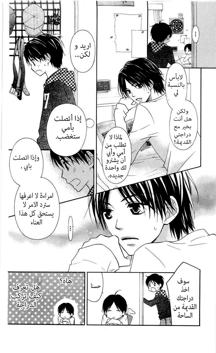 Love So Life: Chapter 59 - Page 12