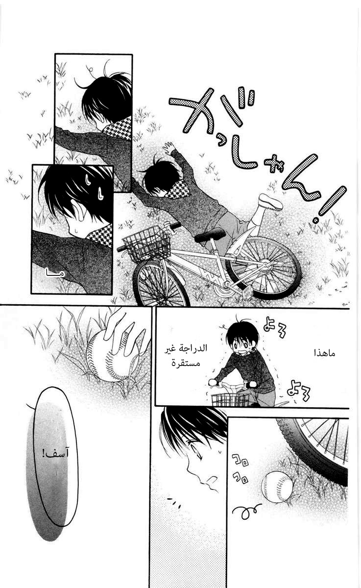 Love So Life: Chapter 59 - Page 13