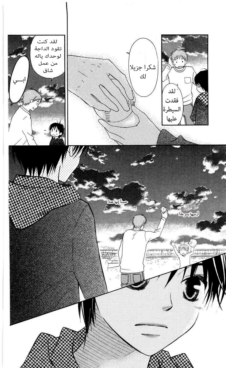 Love So Life: Chapter 59 - Page 14