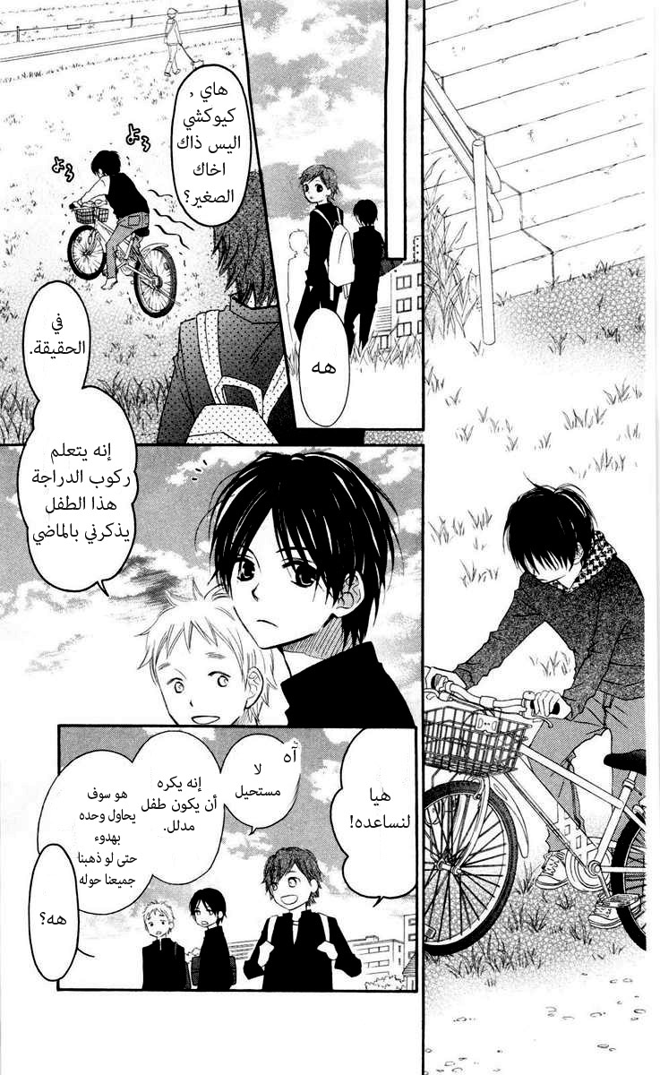 Love So Life: Chapter 59 - Page 15