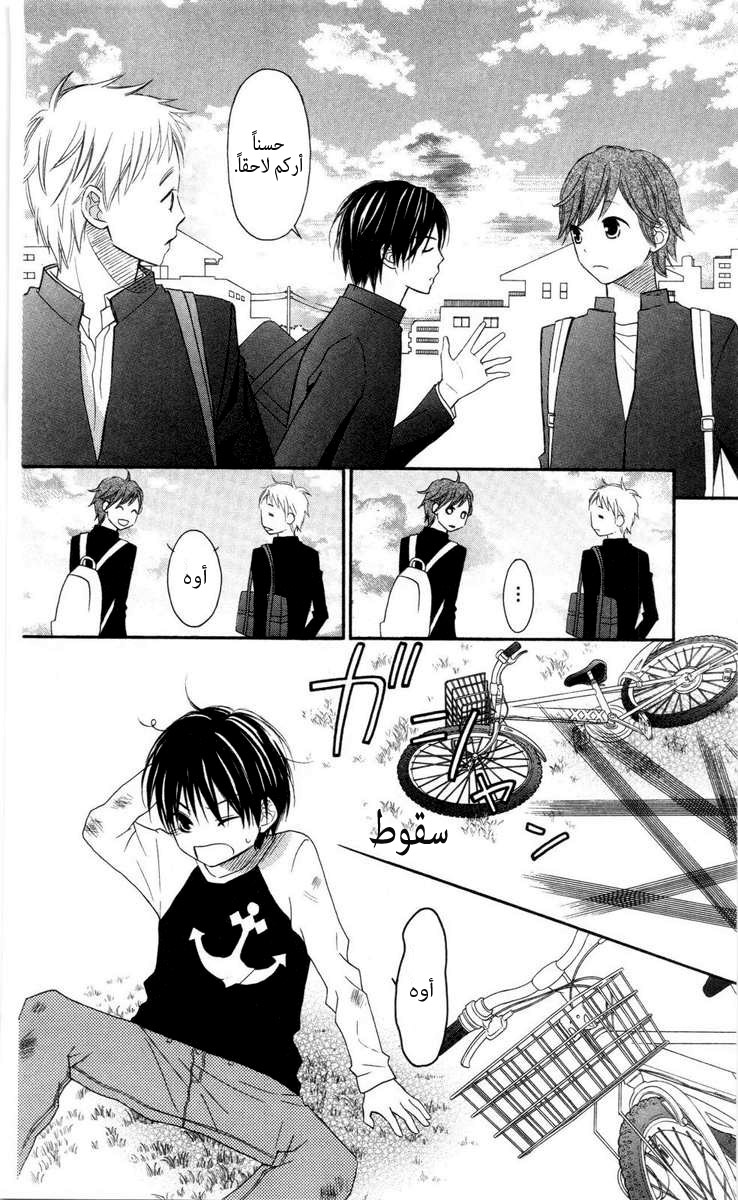 Love So Life: Chapter 59 - Page 16