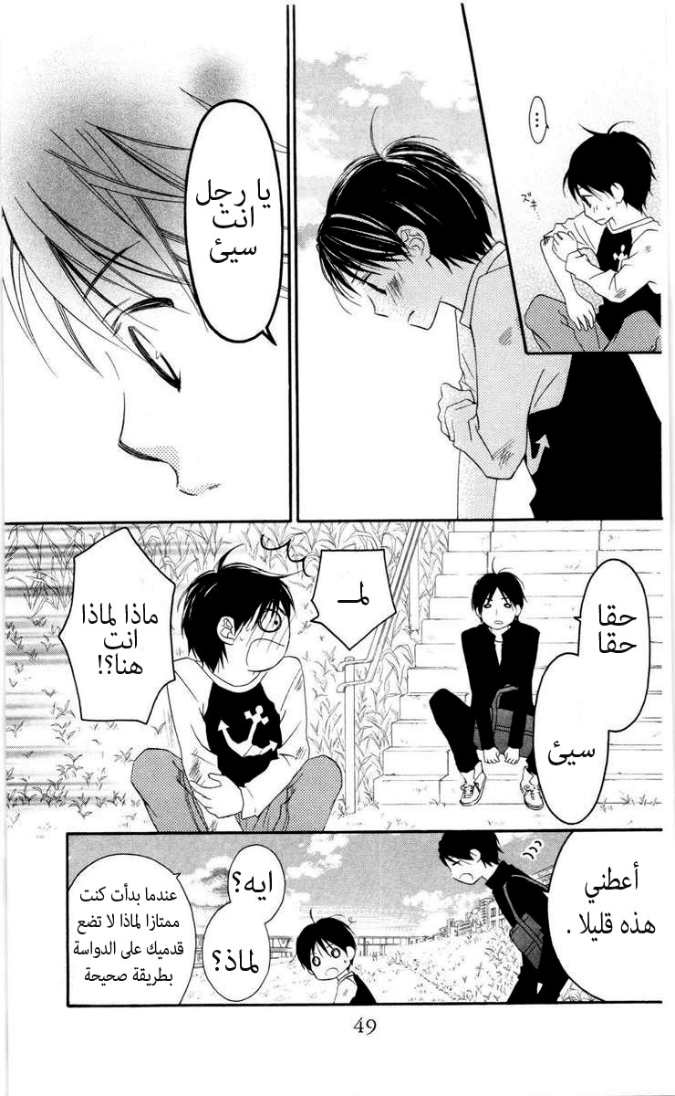 Love So Life: Chapter 59 - Page 17