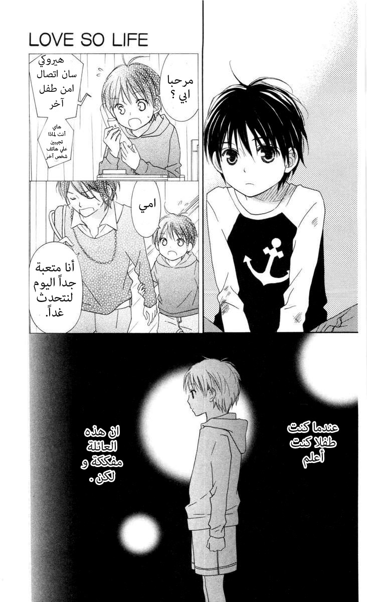 Love So Life: Chapter 59 - Page 19