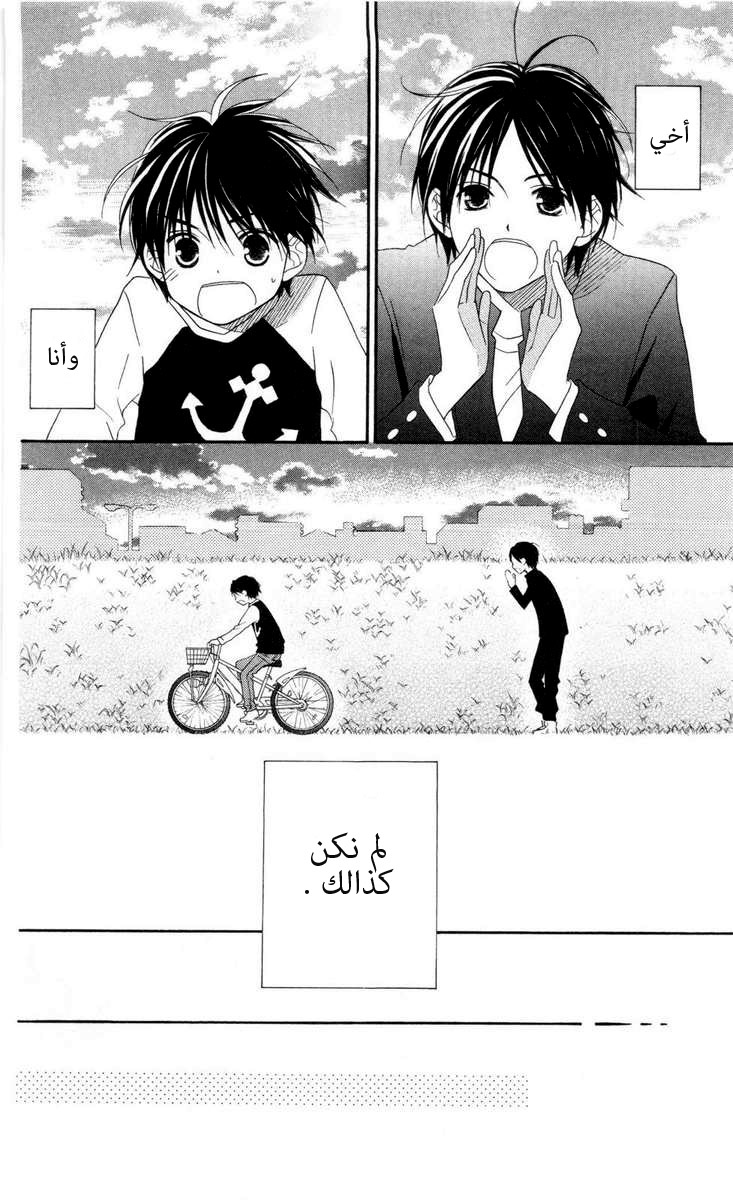 Love So Life: Chapter 59 - Page 20