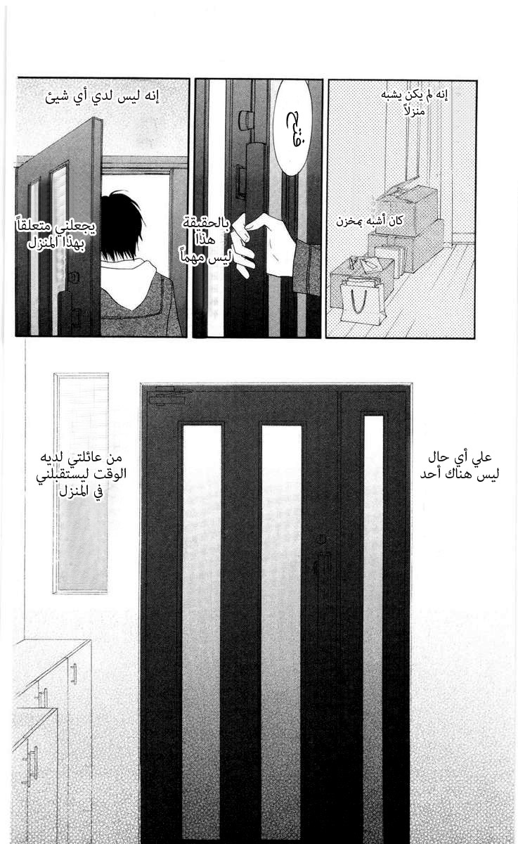 Love So Life: Chapter 59 - Page 22