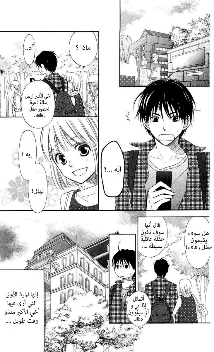 Love So Life: Chapter 59 - Page 23