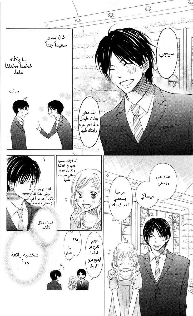 Love So Life: Chapter 59 - Page 24