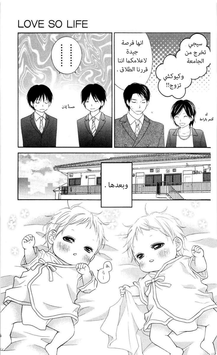 Love So Life: Chapter 59 - Page 25