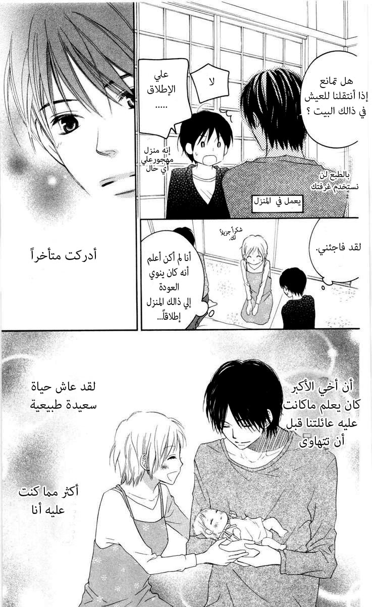 Love So Life: Chapter 59 - Page 27