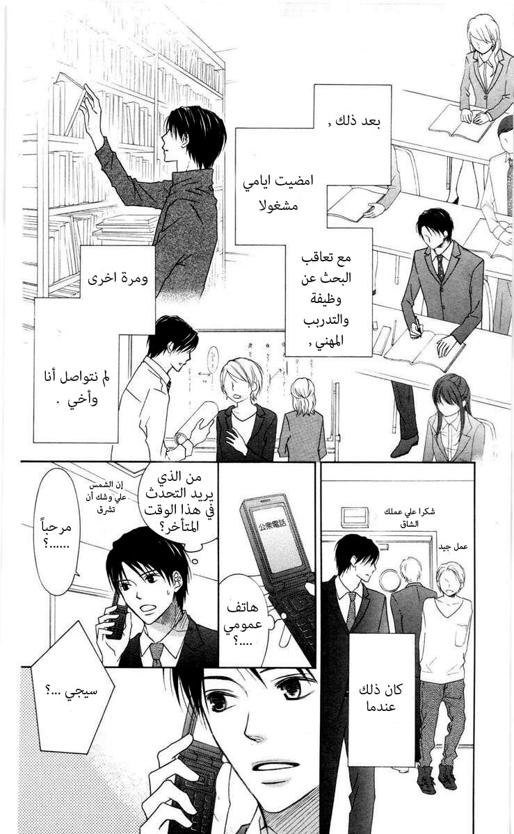 Love So Life: Chapter 59 - Page 28