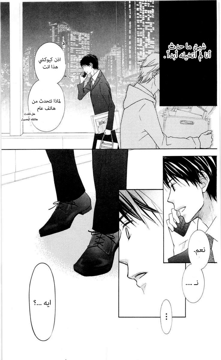 Love So Life: Chapter 59 - Page 29