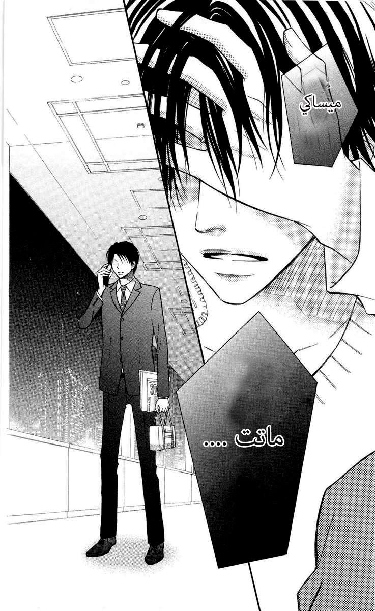 Love So Life: Chapter 59 - Page 30