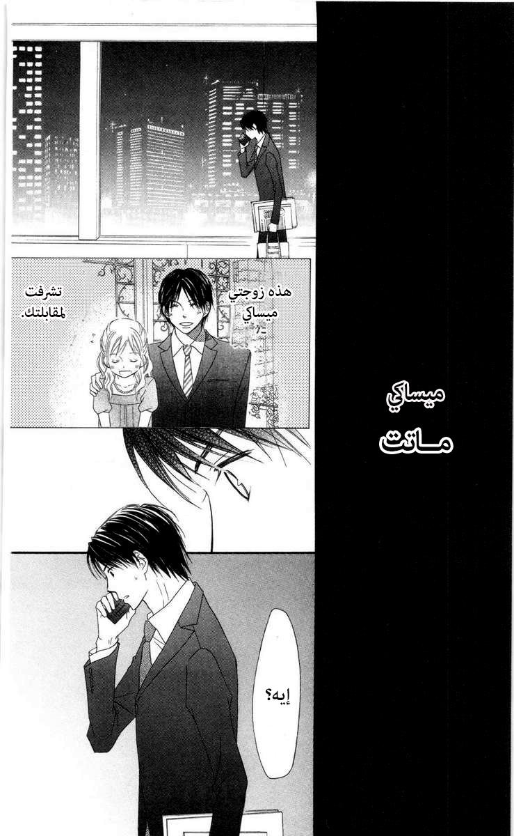 Love So Life: Chapter 60 - Page 2