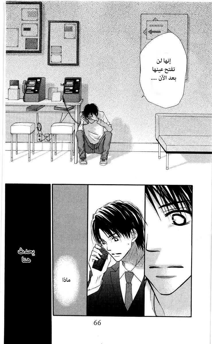 Love So Life: Chapter 60 - Page 4