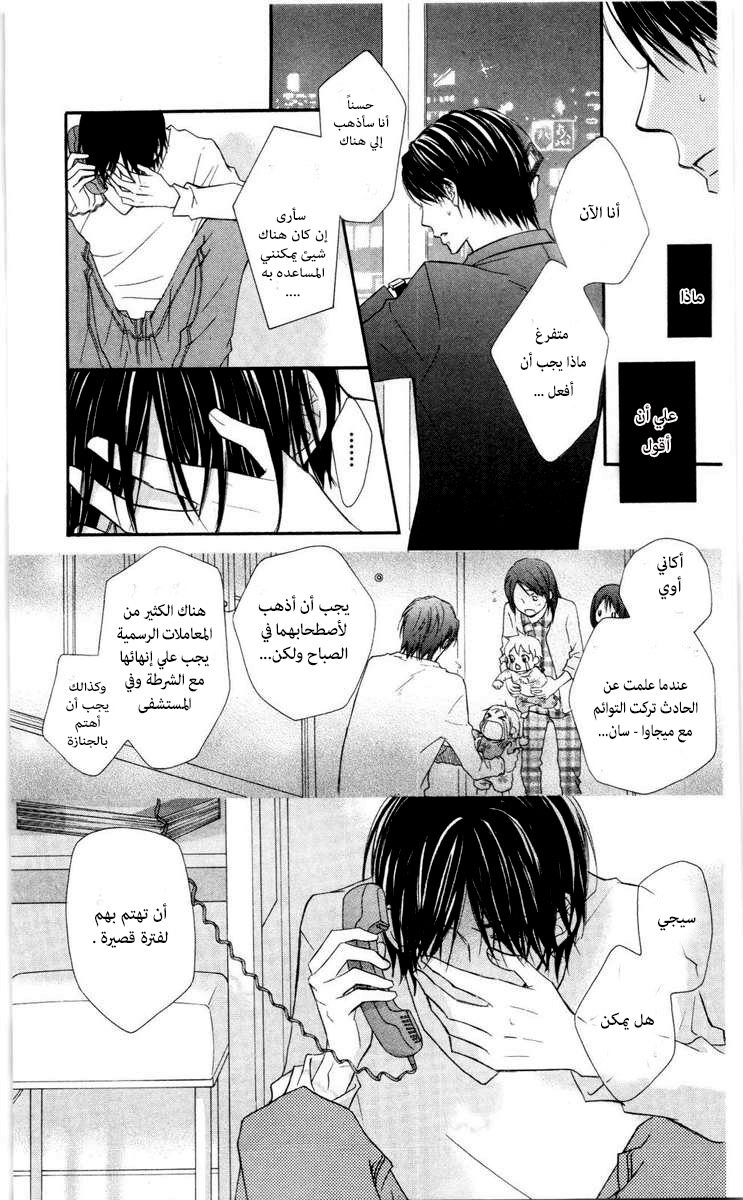 Love So Life: Chapter 60 - Page 5