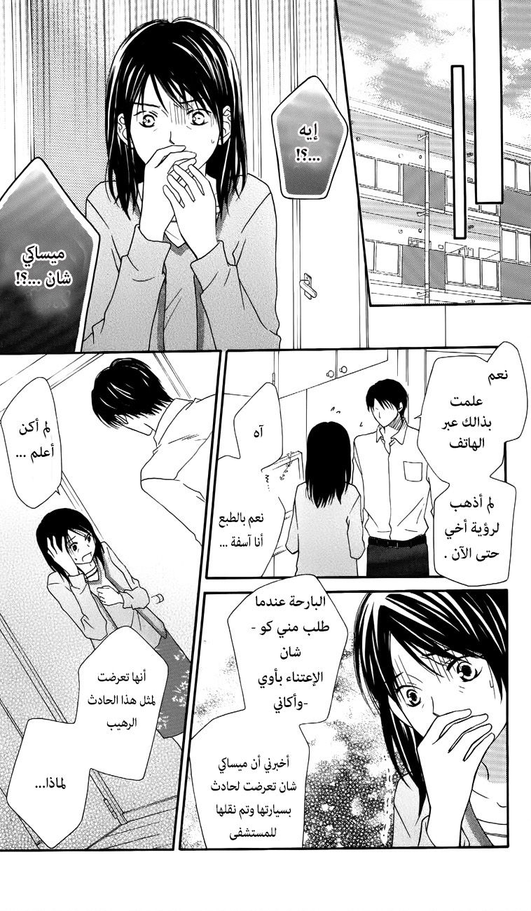 Love So Life: Chapter 60 - Page 8