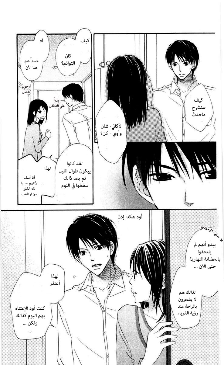 Love So Life: Chapter 60 - Page 9