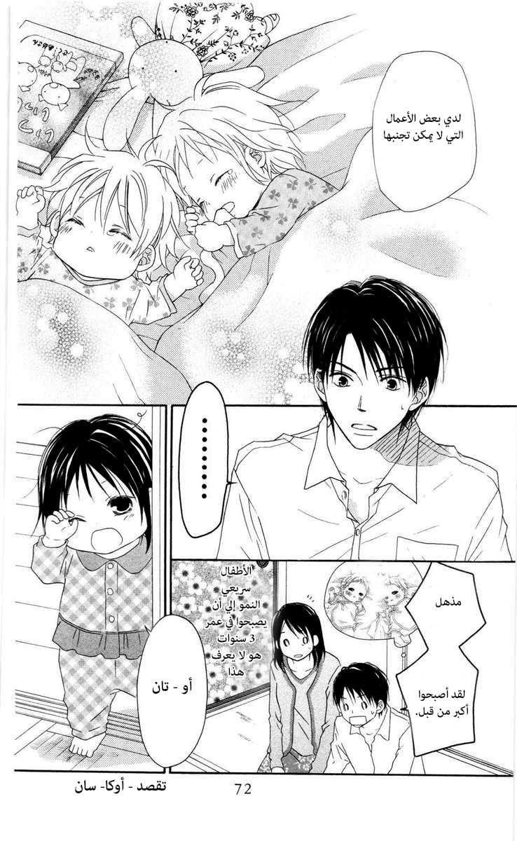 Love So Life: Chapter 60 - Page 10