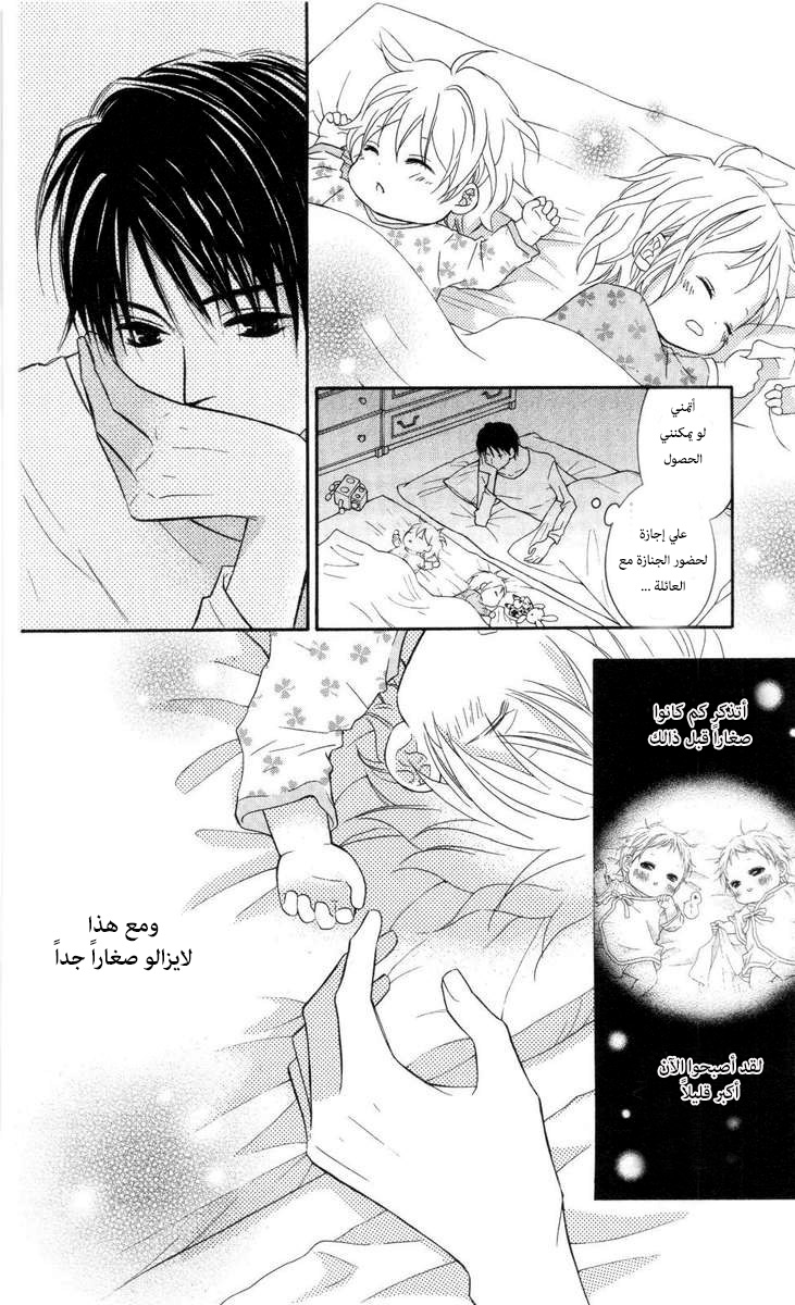 Love So Life: Chapter 60 - Page 12